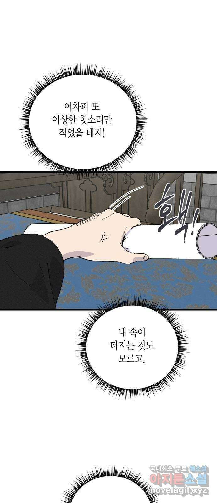 후궁 스캔들 54화 6