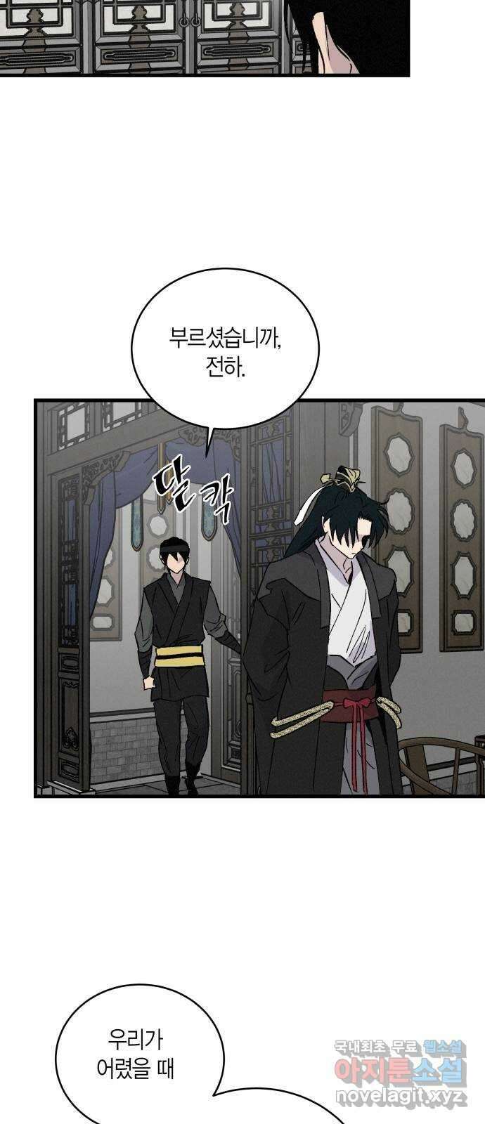 후궁 스캔들 54화 10