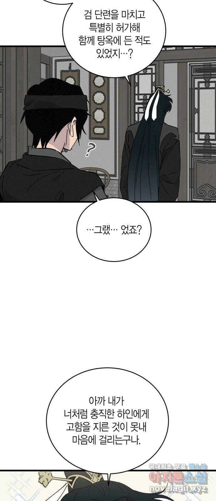 후궁 스캔들 54화 11