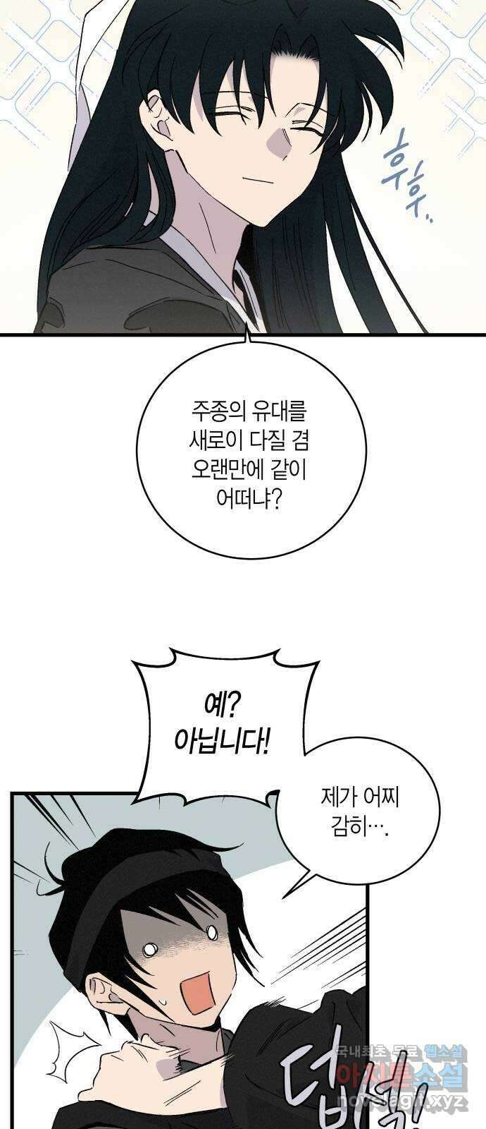 후궁 스캔들 54화 12