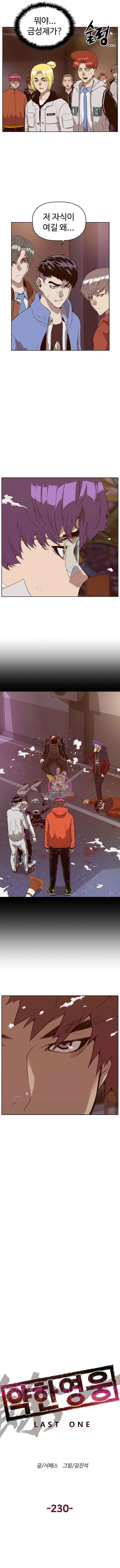 약한영웅 230화 1