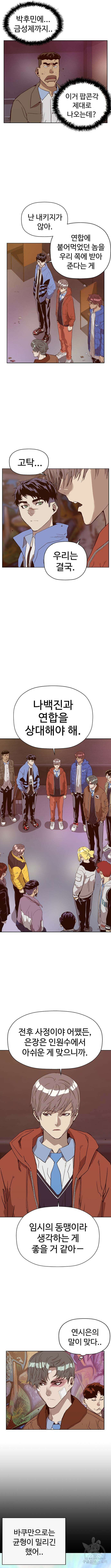 약한영웅 230화 6