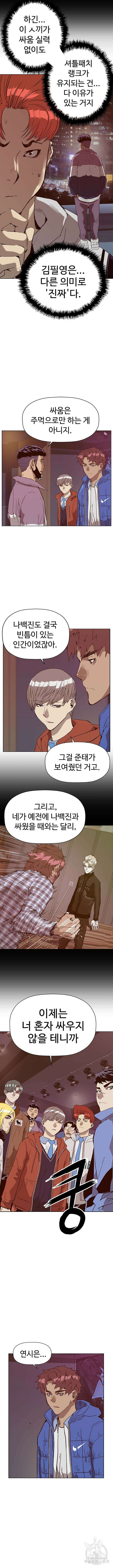 약한영웅 230화 9