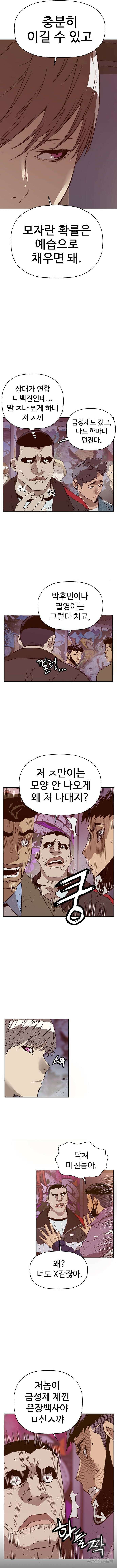 약한영웅 230화 10