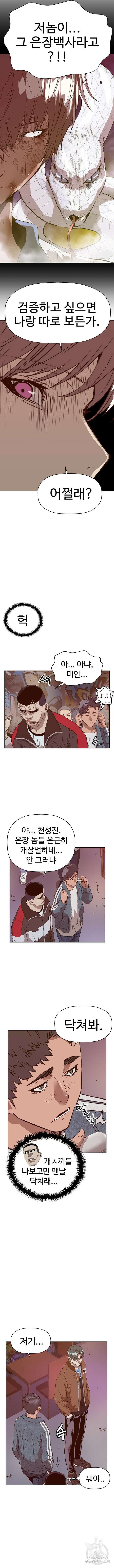약한영웅 230화 11