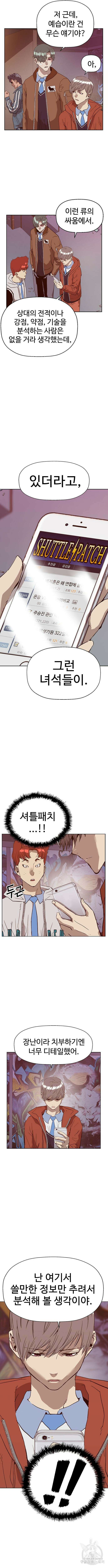 약한영웅 230화 13