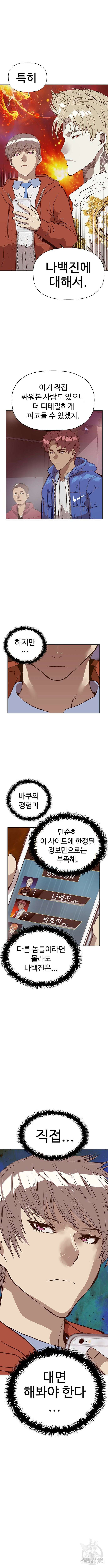 약한영웅 230화 14