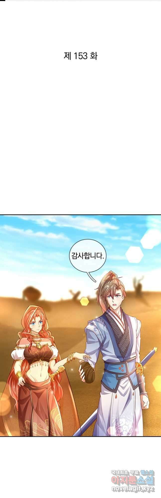 각성검신 153화 1