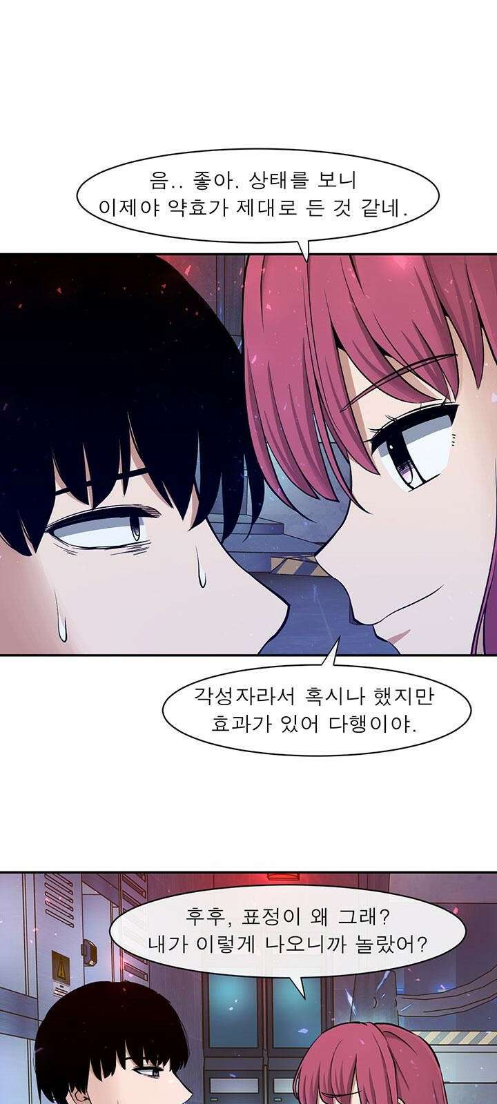 멸망급 빌런들의 선생님 3화 1