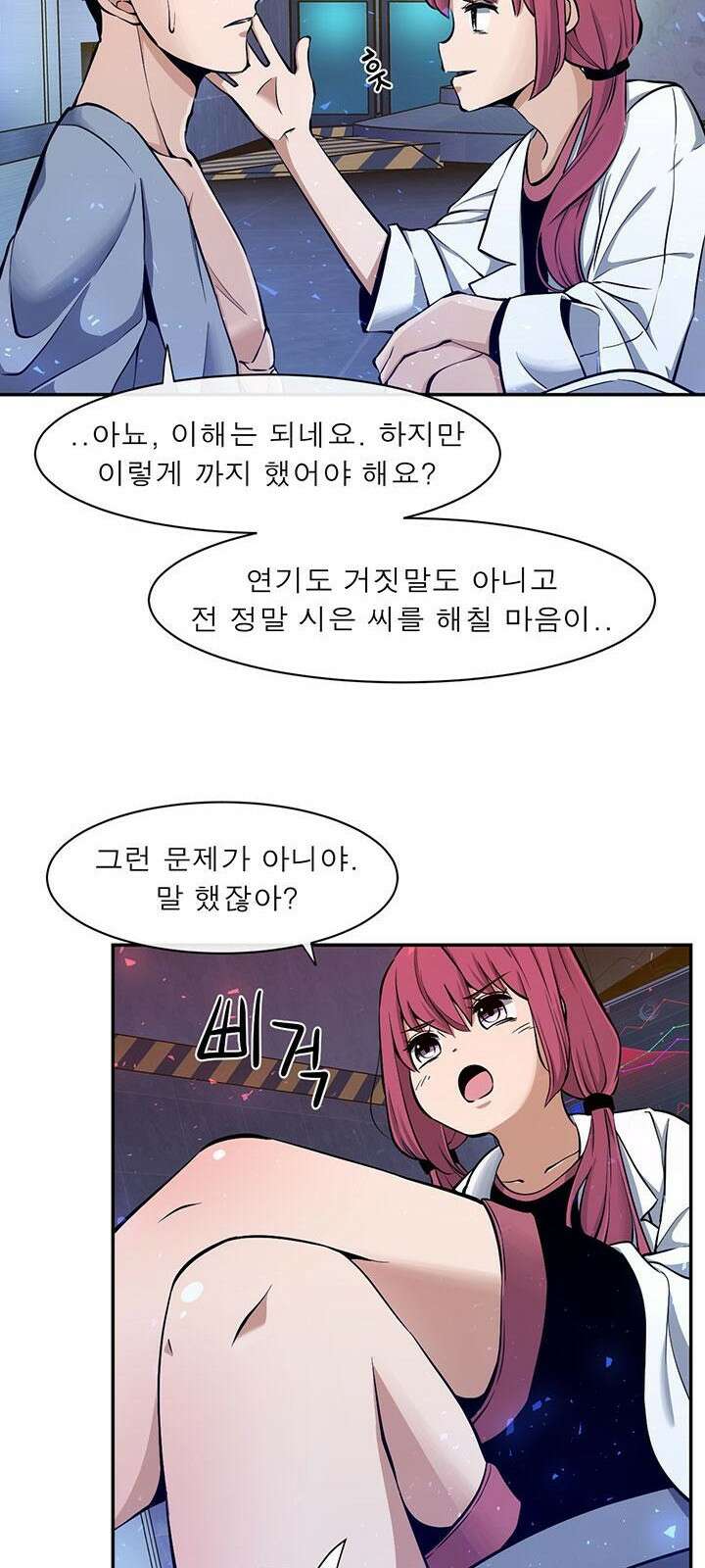 멸망급 빌런들의 선생님 3화 2