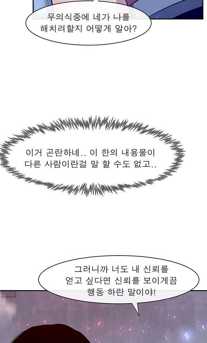 멸망급 빌런들의 선생님 3화 3