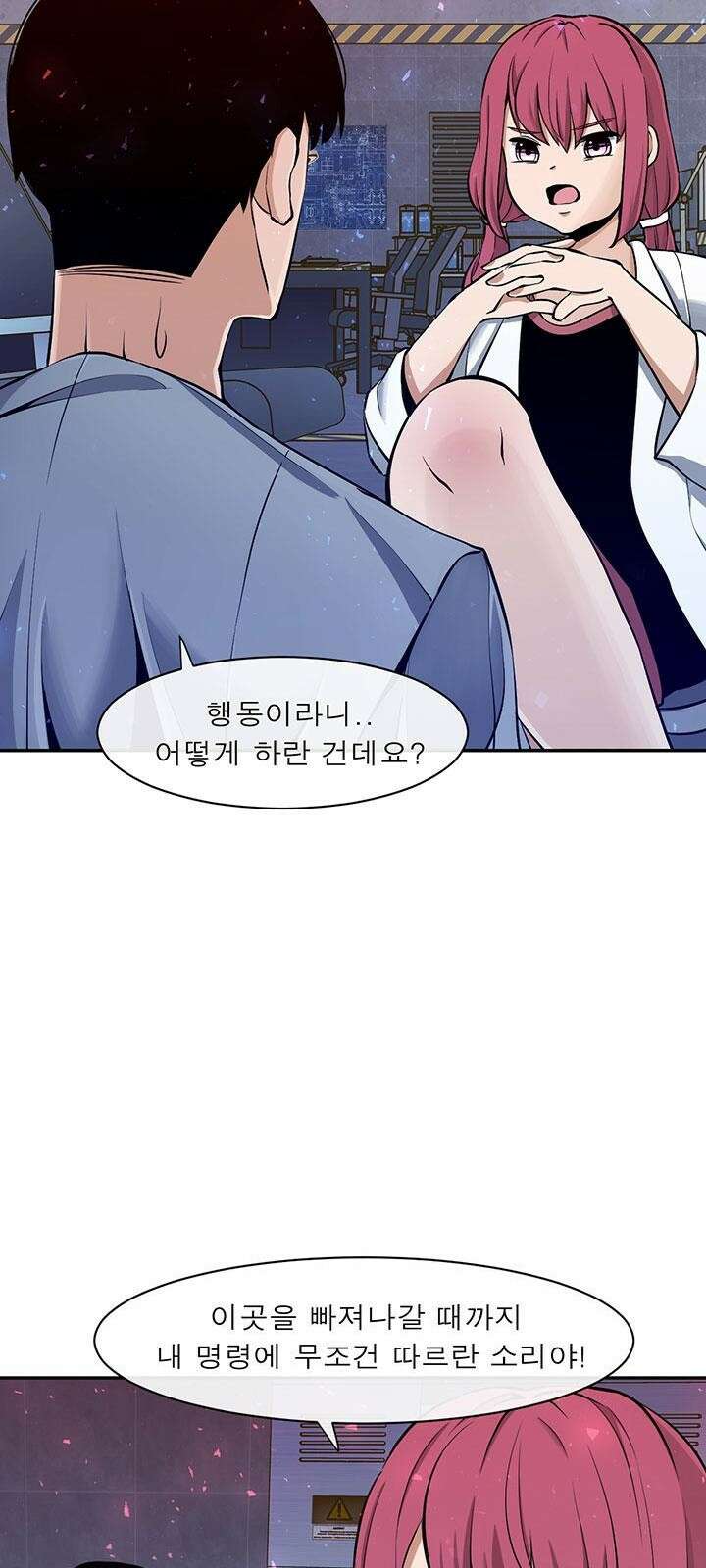 멸망급 빌런들의 선생님 3화 4