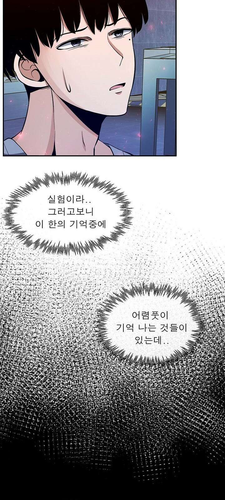 멸망급 빌런들의 선생님 3화 10