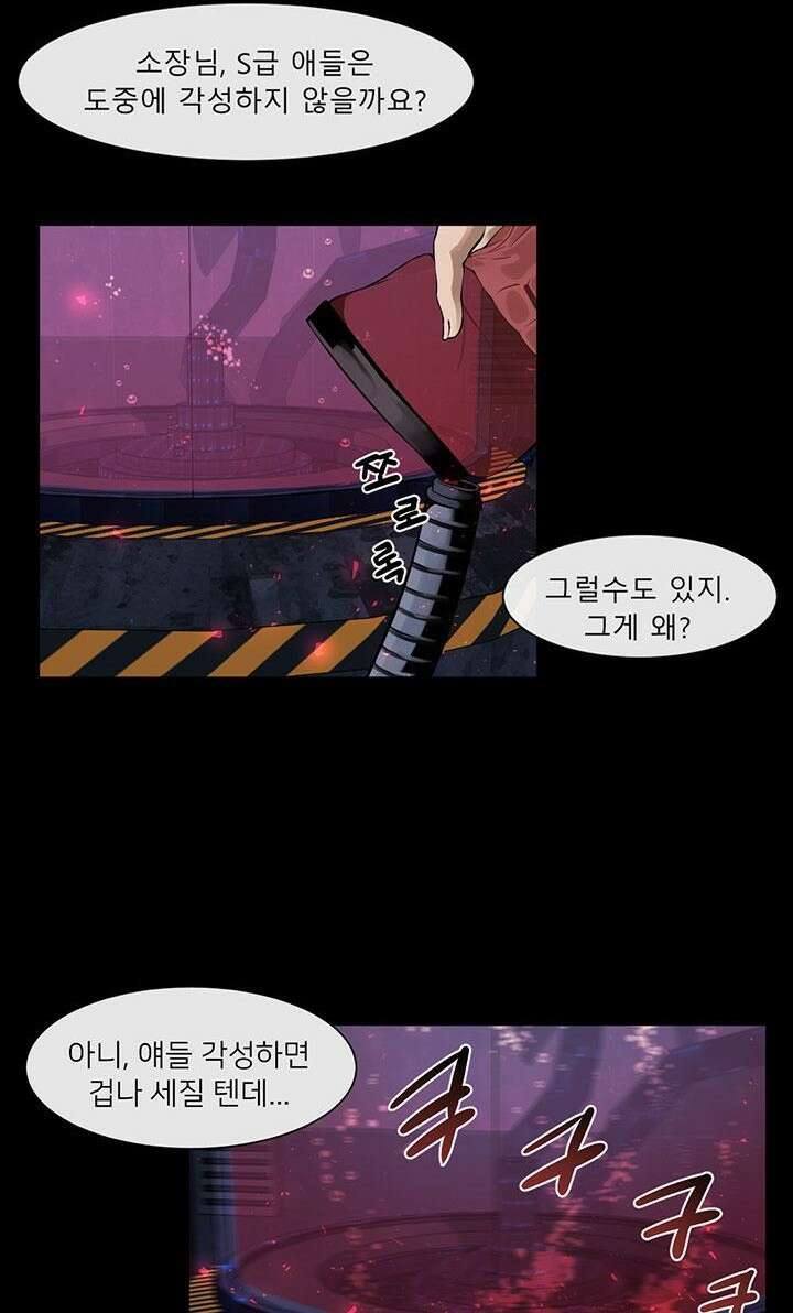 멸망급 빌런들의 선생님 3화 11
