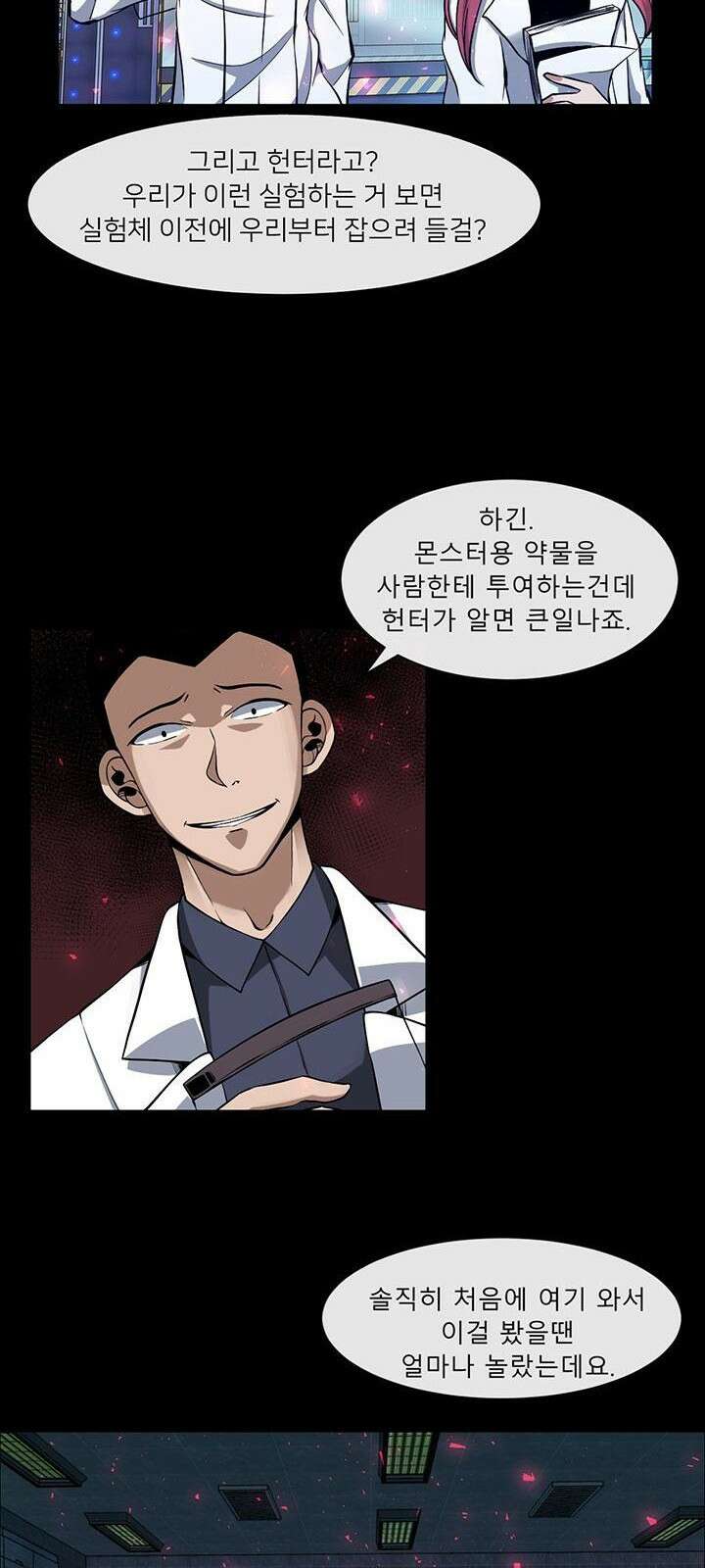 멸망급 빌런들의 선생님 3화 13