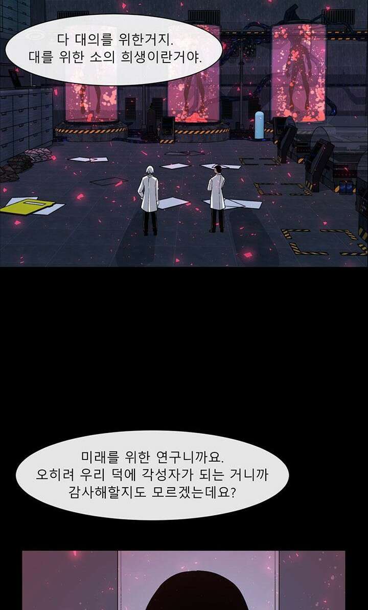 멸망급 빌런들의 선생님 3화 14