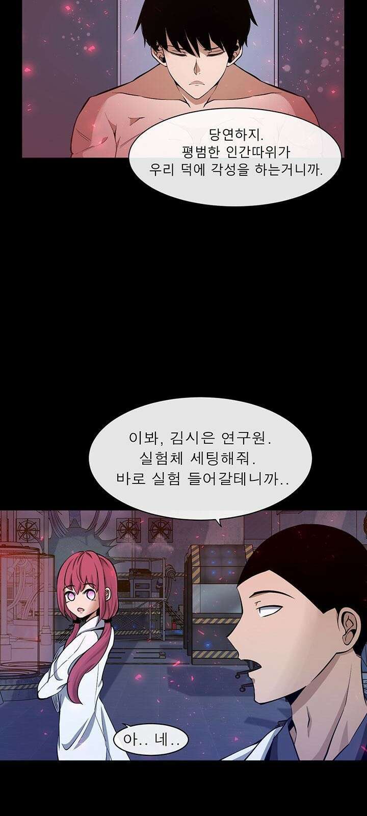 멸망급 빌런들의 선생님 3화 15