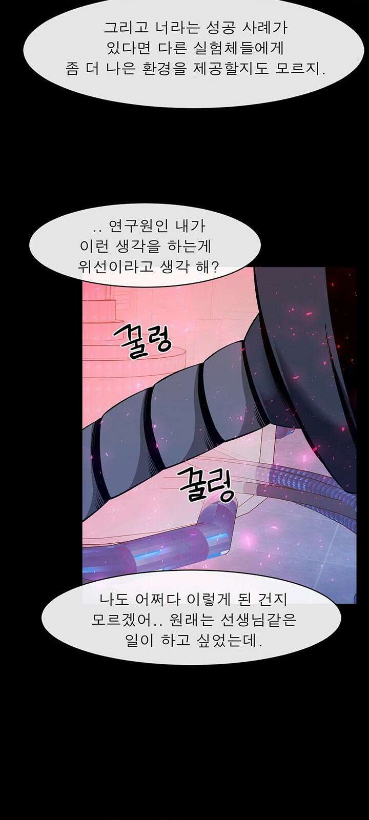 멸망급 빌런들의 선생님 3화 22