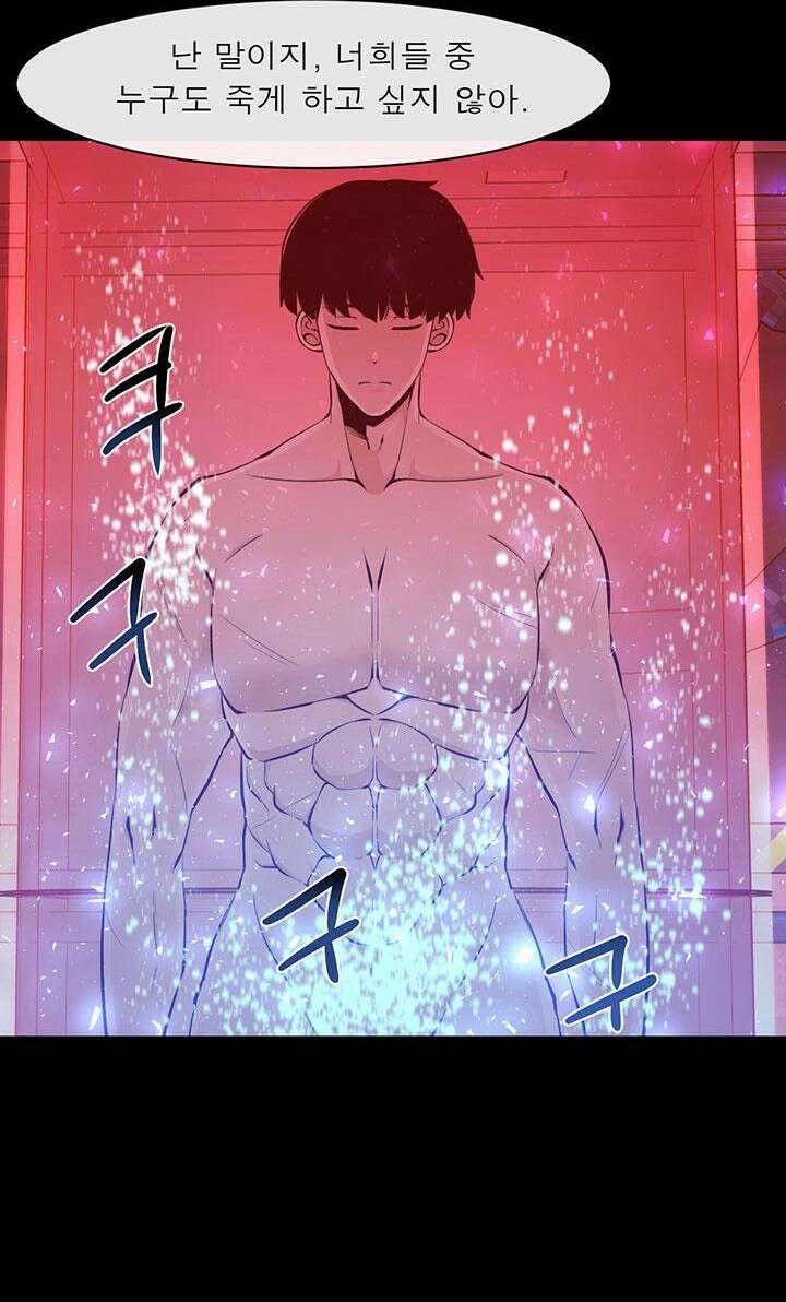 멸망급 빌런들의 선생님 3화 23