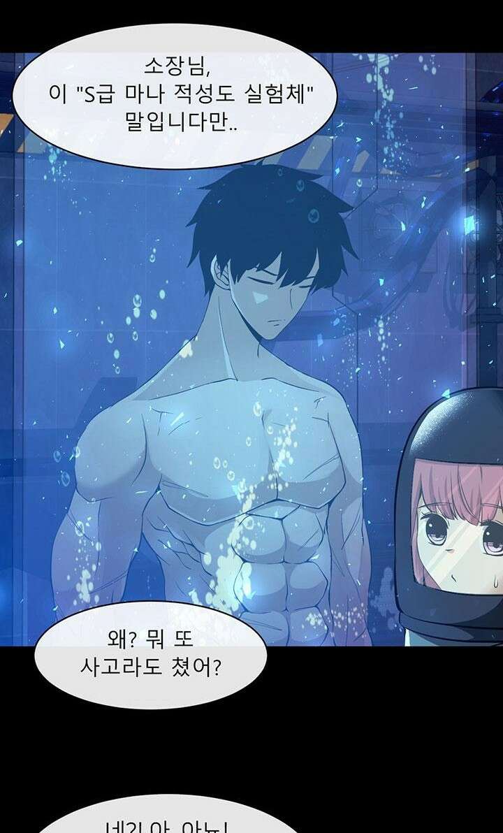 멸망급 빌런들의 선생님 3화 26