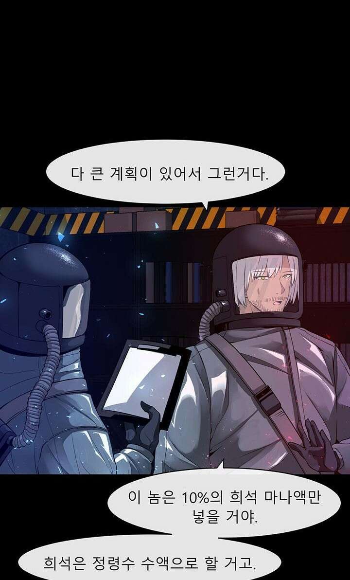 멸망급 빌런들의 선생님 3화 29