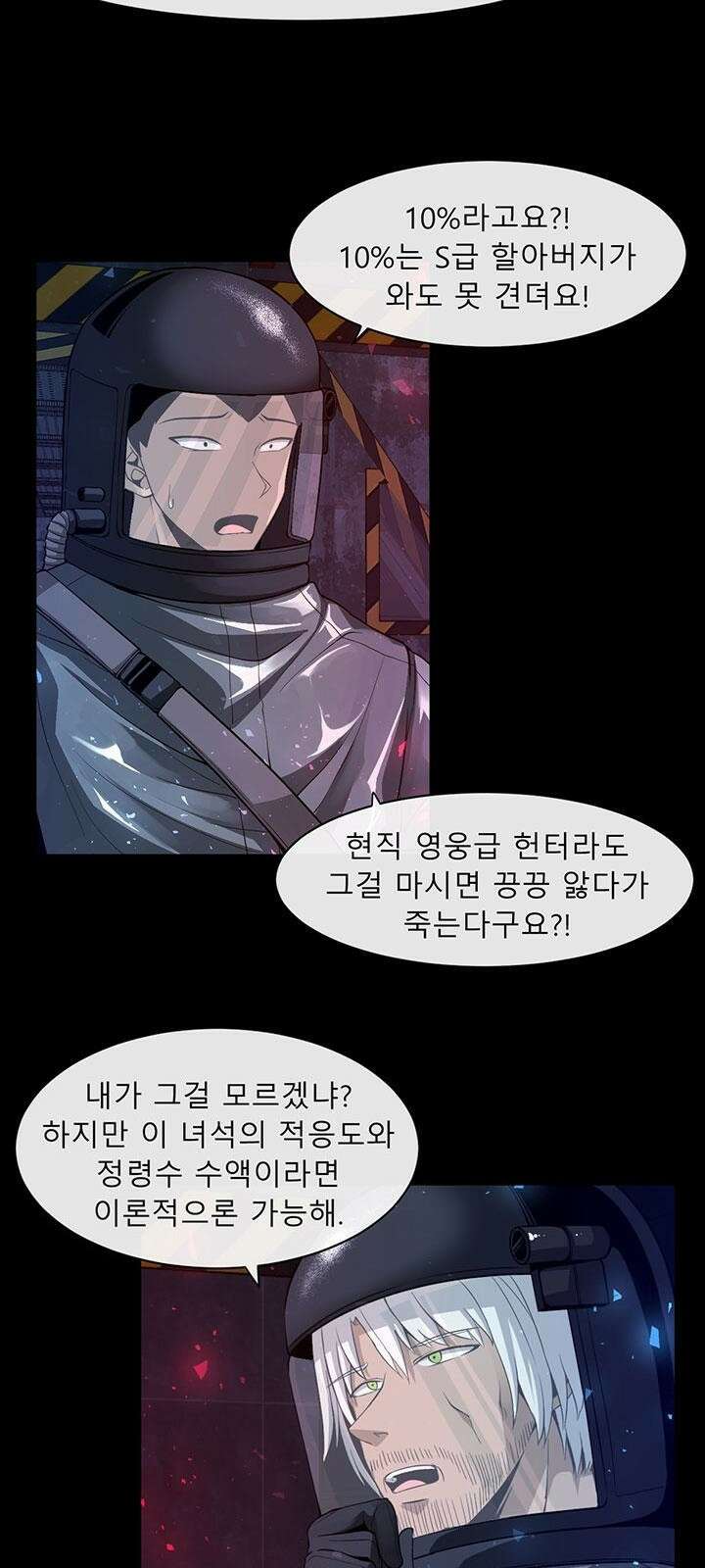 멸망급 빌런들의 선생님 3화 30