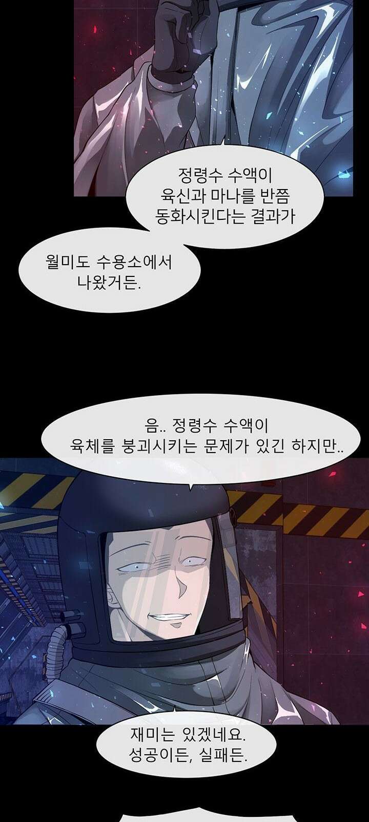 멸망급 빌런들의 선생님 3화 31
