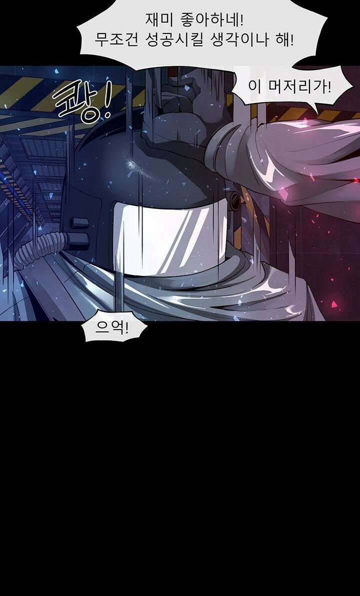 멸망급 빌런들의 선생님 3화 32