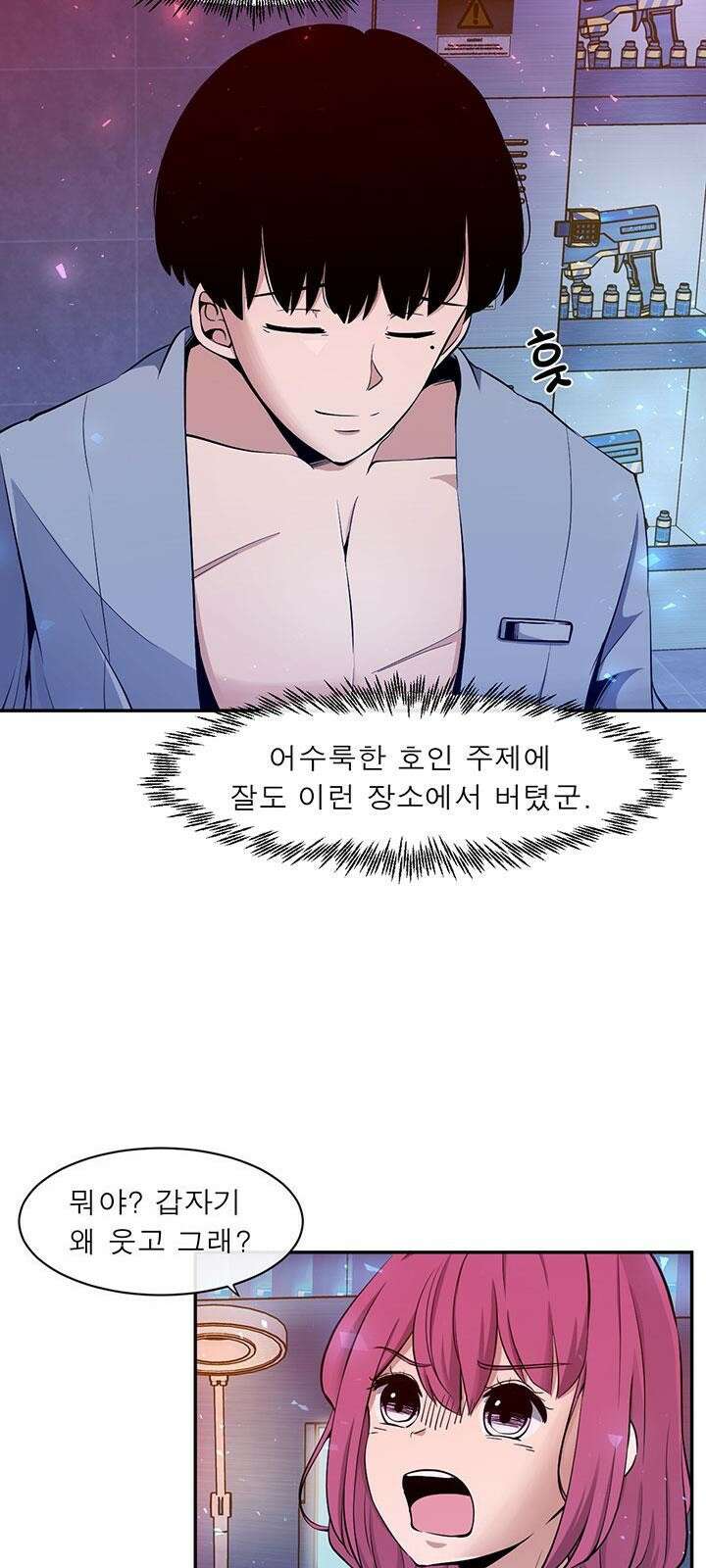 멸망급 빌런들의 선생님 3화 34
