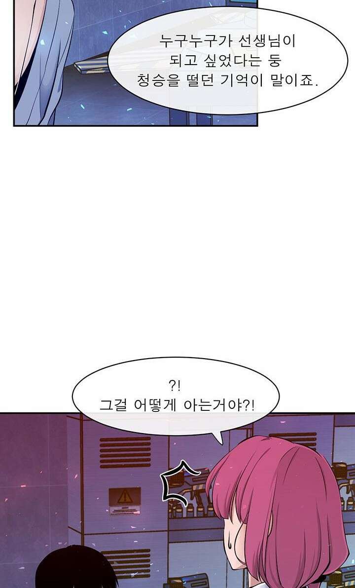 멸망급 빌런들의 선생님 3화 36