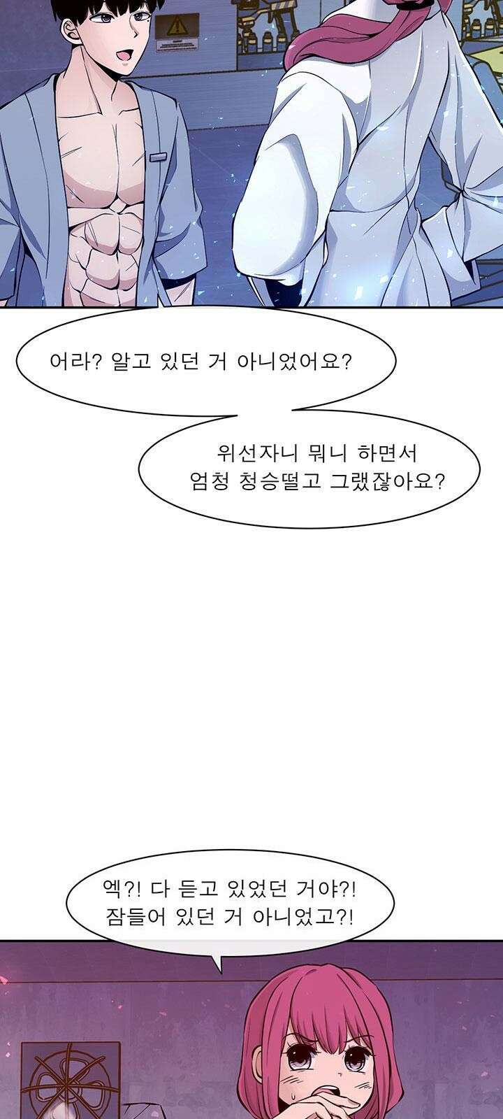 멸망급 빌런들의 선생님 3화 37