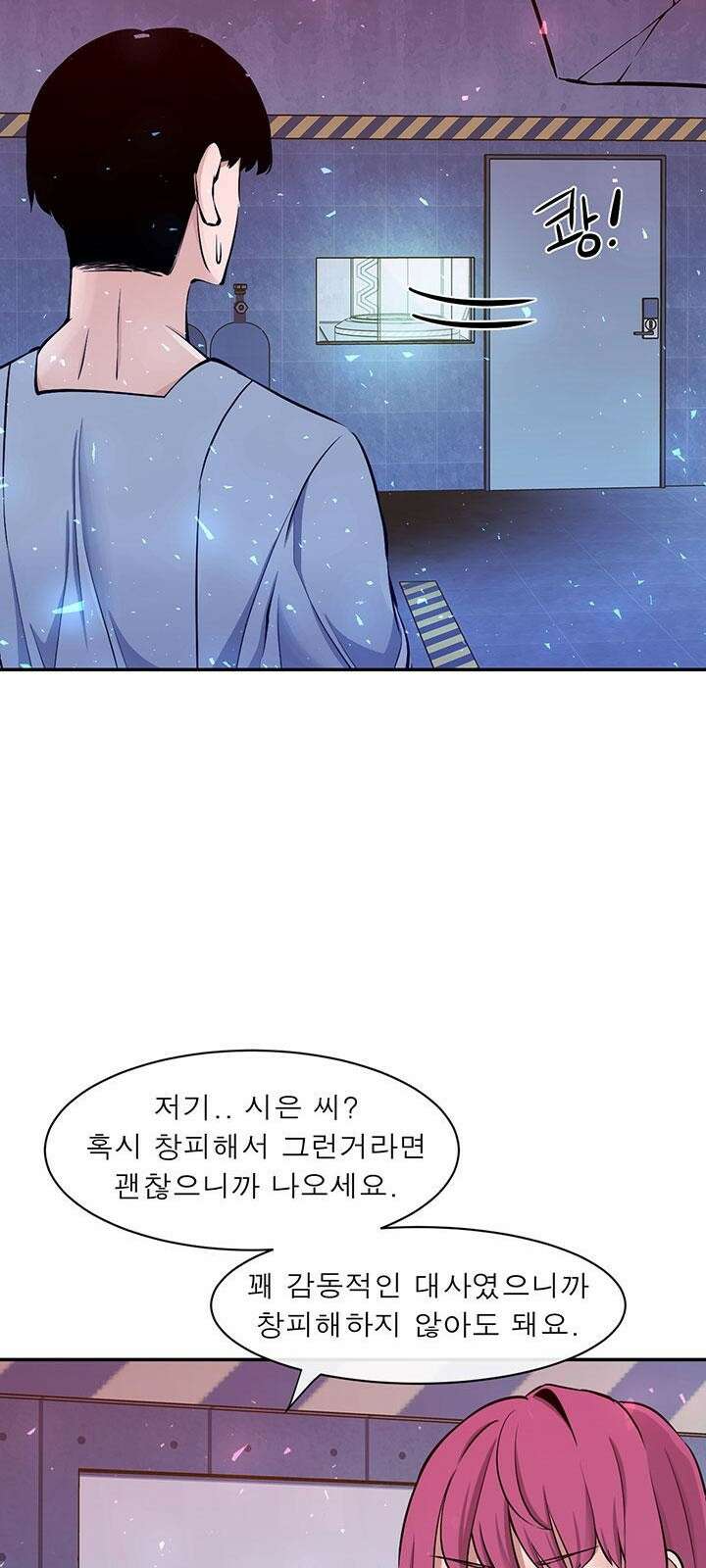 멸망급 빌런들의 선생님 3화 40