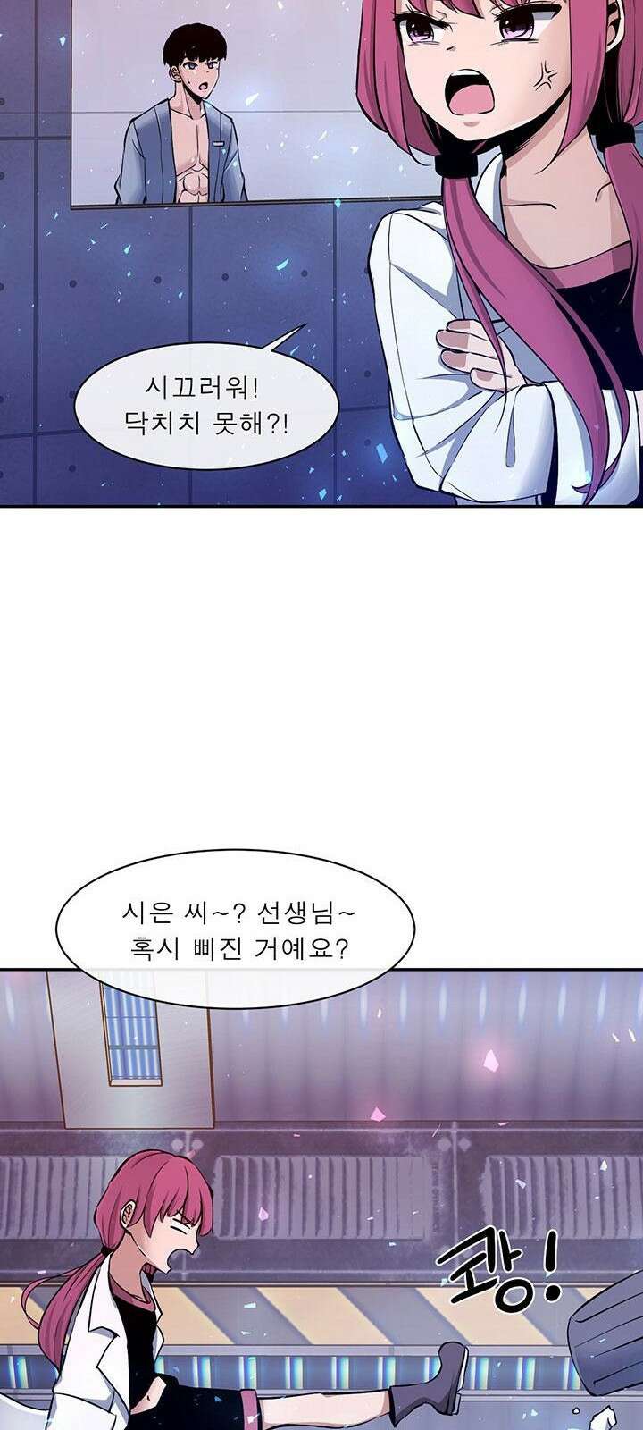 멸망급 빌런들의 선생님 3화 41