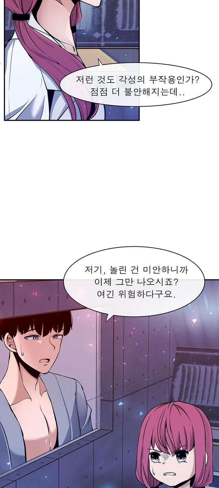 멸망급 빌런들의 선생님 3화 43