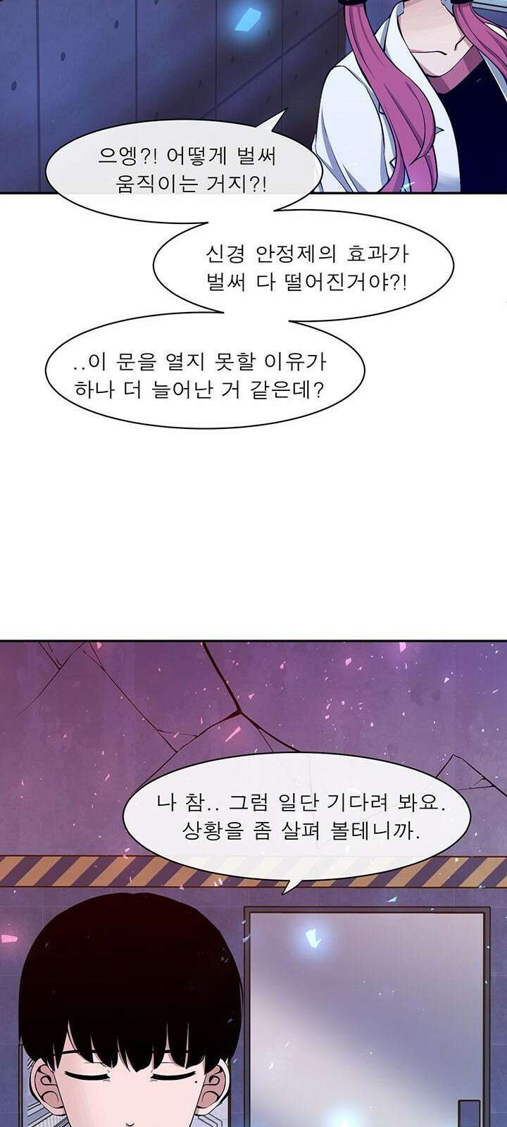 멸망급 빌런들의 선생님 3화 44