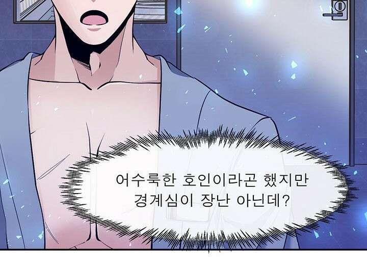 멸망급 빌런들의 선생님 3화 45