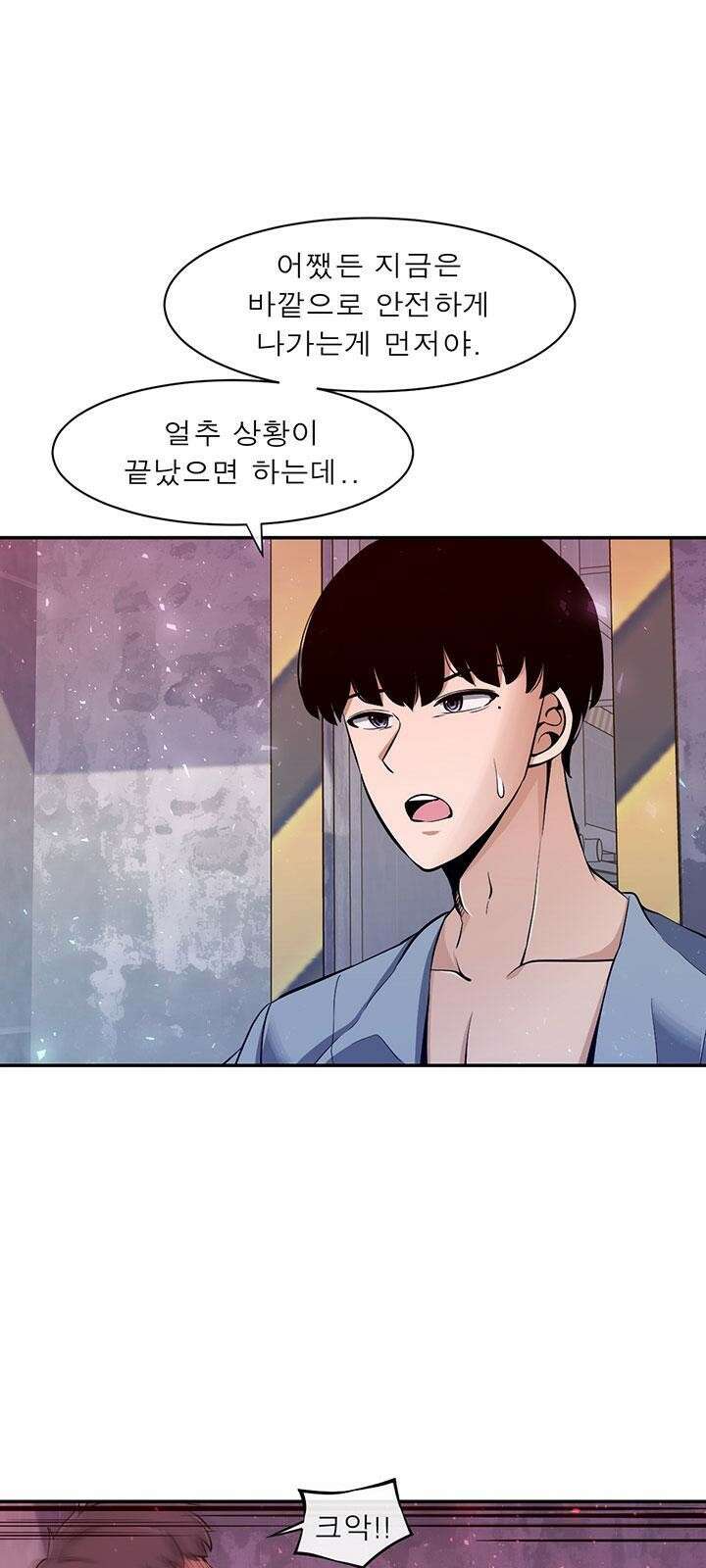 멸망급 빌런들의 선생님 3화 46