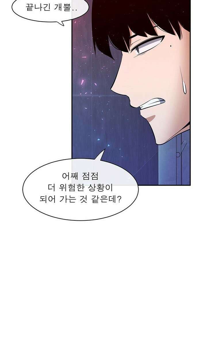 멸망급 빌런들의 선생님 3화 48