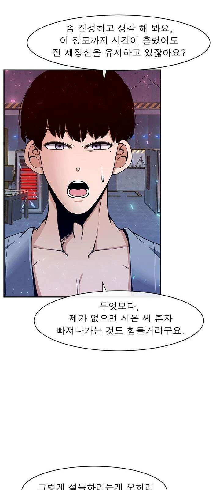 멸망급 빌런들의 선생님 3화 50