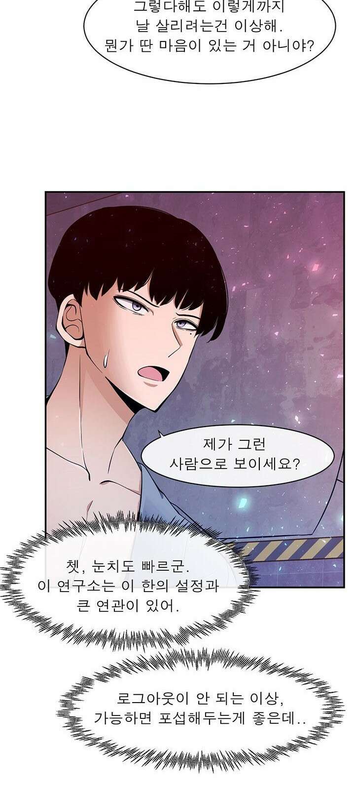 멸망급 빌런들의 선생님 3화 53