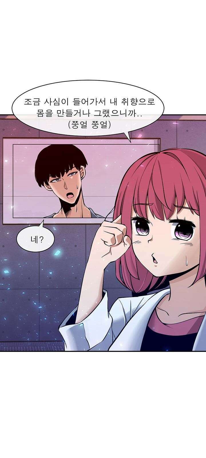 멸망급 빌런들의 선생님 3화 55
