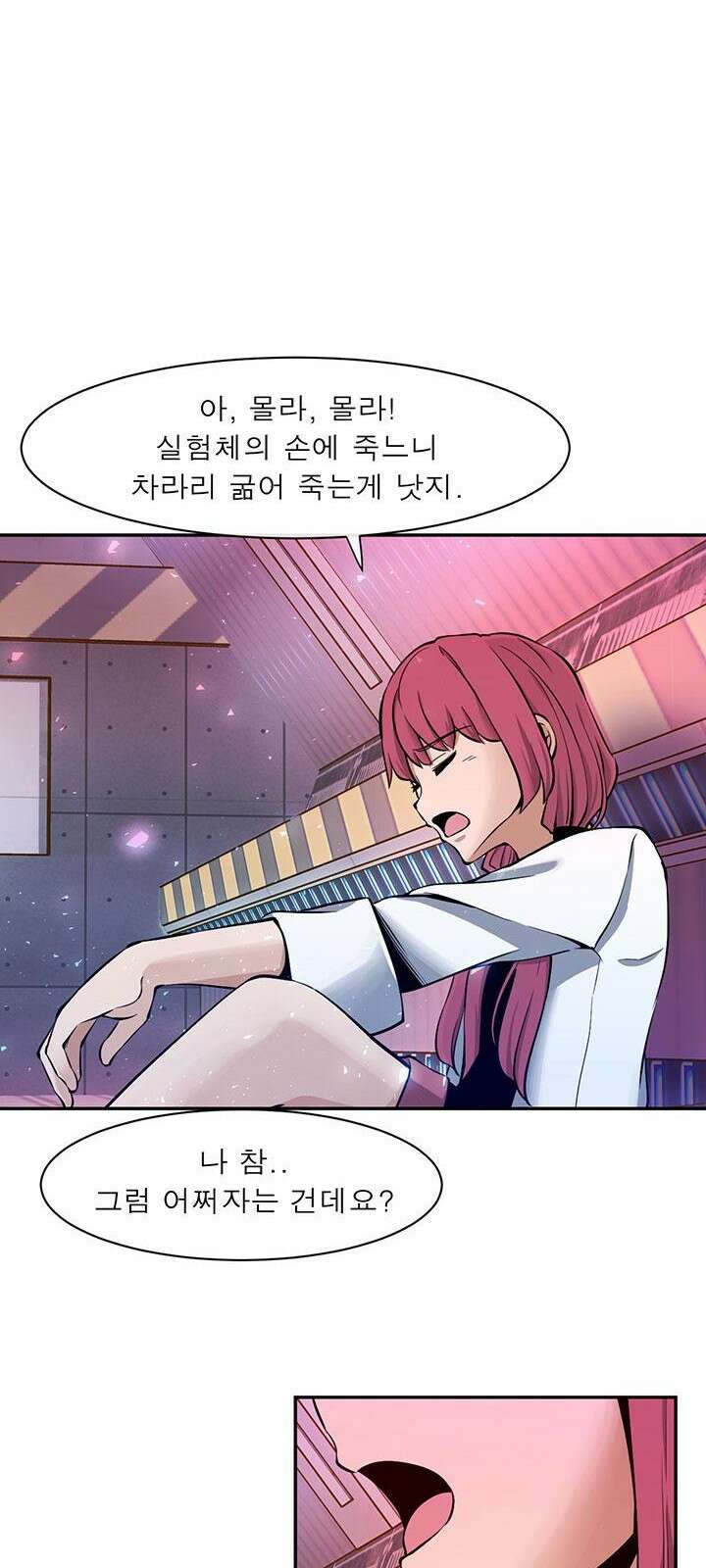 멸망급 빌런들의 선생님 3화 56