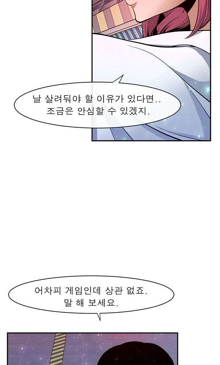 멸망급 빌런들의 선생님 3화 57