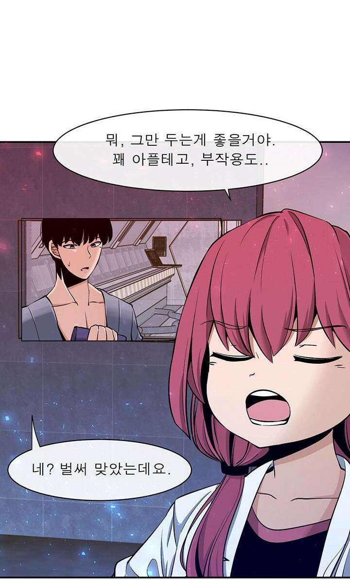멸망급 빌런들의 선생님 3화 61