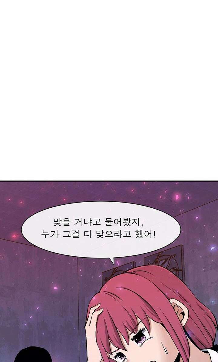 멸망급 빌런들의 선생님 3화 64