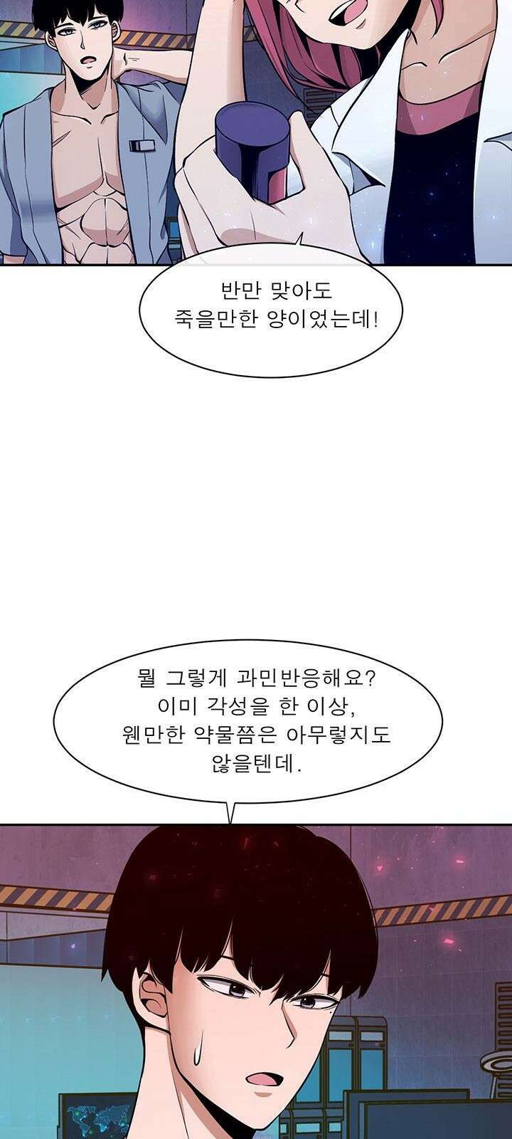 멸망급 빌런들의 선생님 3화 65