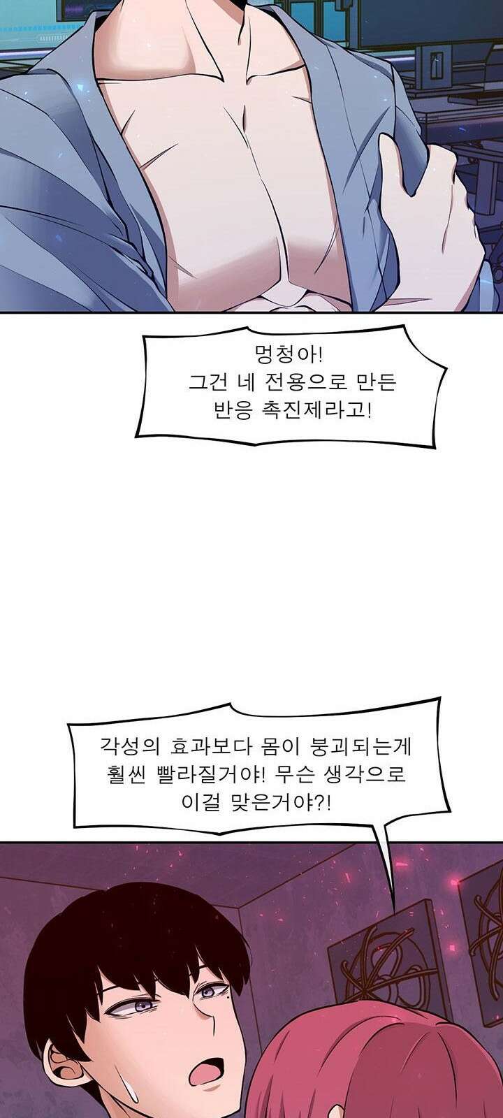 멸망급 빌런들의 선생님 3화 66