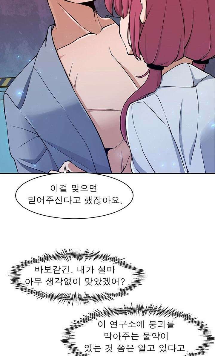 멸망급 빌런들의 선생님 3화 67