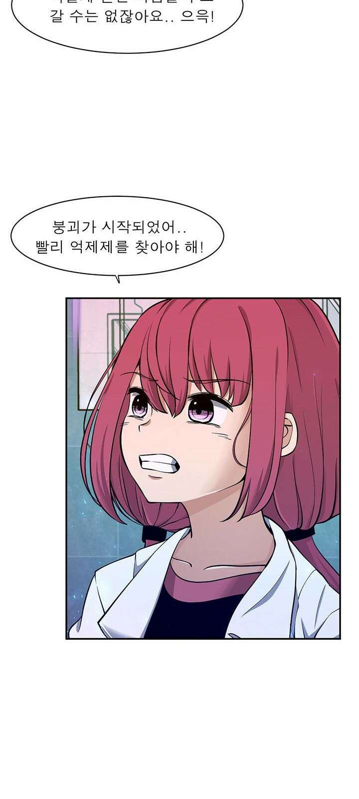 멸망급 빌런들의 선생님 3화 69