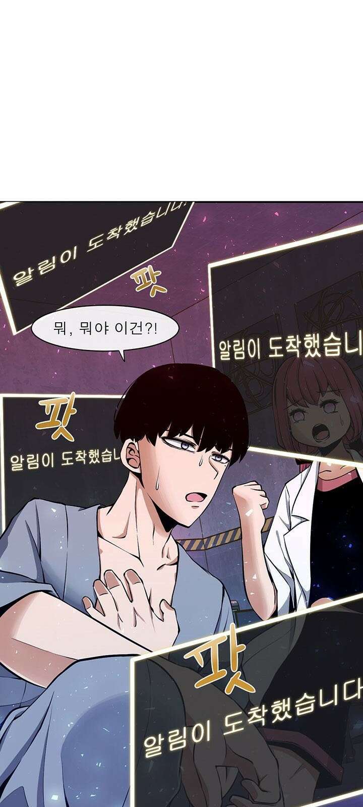 멸망급 빌런들의 선생님 3화 71